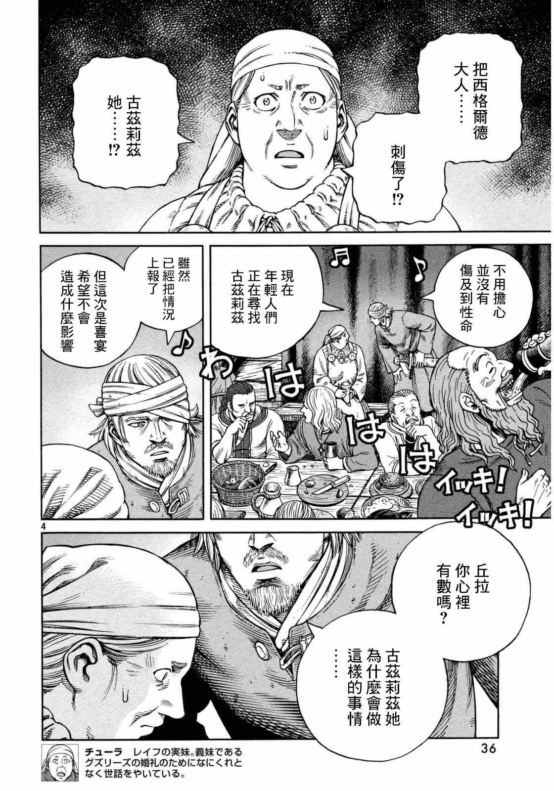 海盗战记漫画免费观看漫画,第108话4图