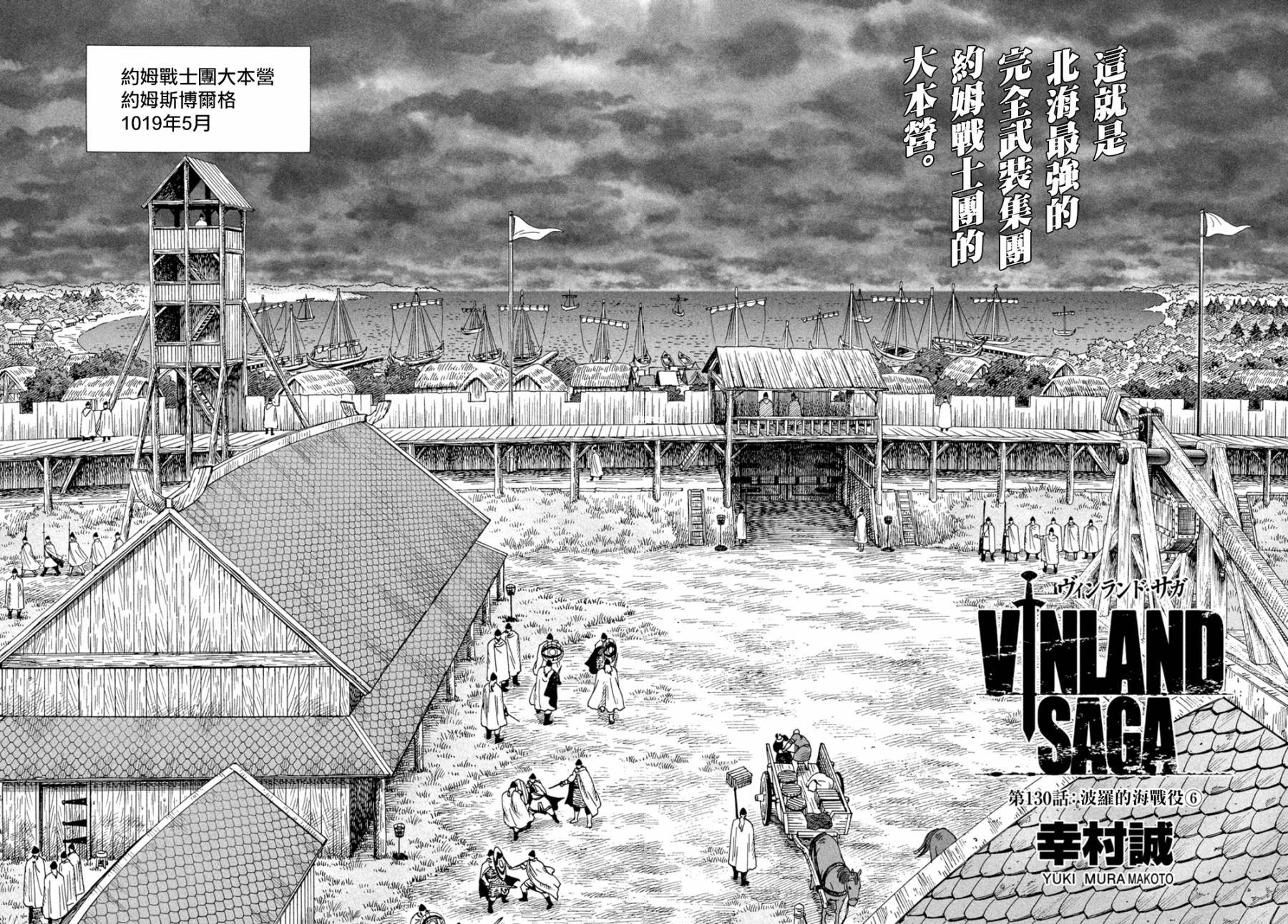 海盗战记第二季樱花动漫漫画,第130话2图
