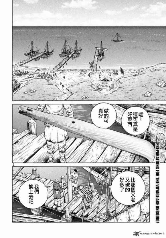 海盗战记漫画免费观看漫画,第171话 西方航路（5）2图