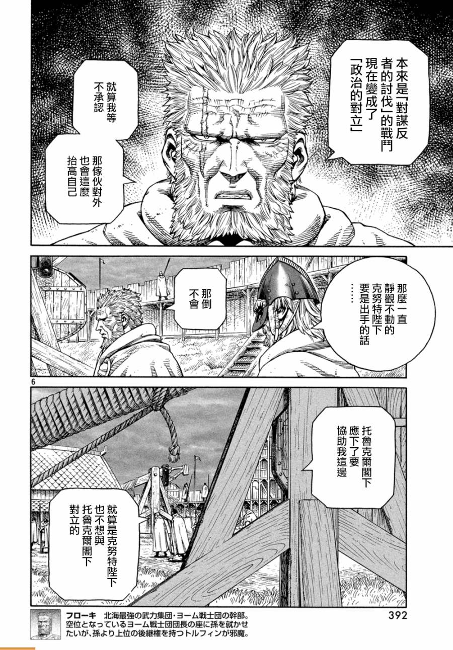 海盗战记第二季樱花动漫漫画,第130话5图