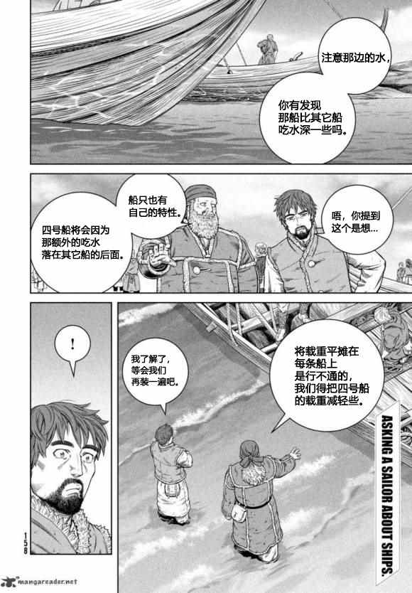 海盗战记漫画完结了没有漫画,第177话 西方航路（11）2图