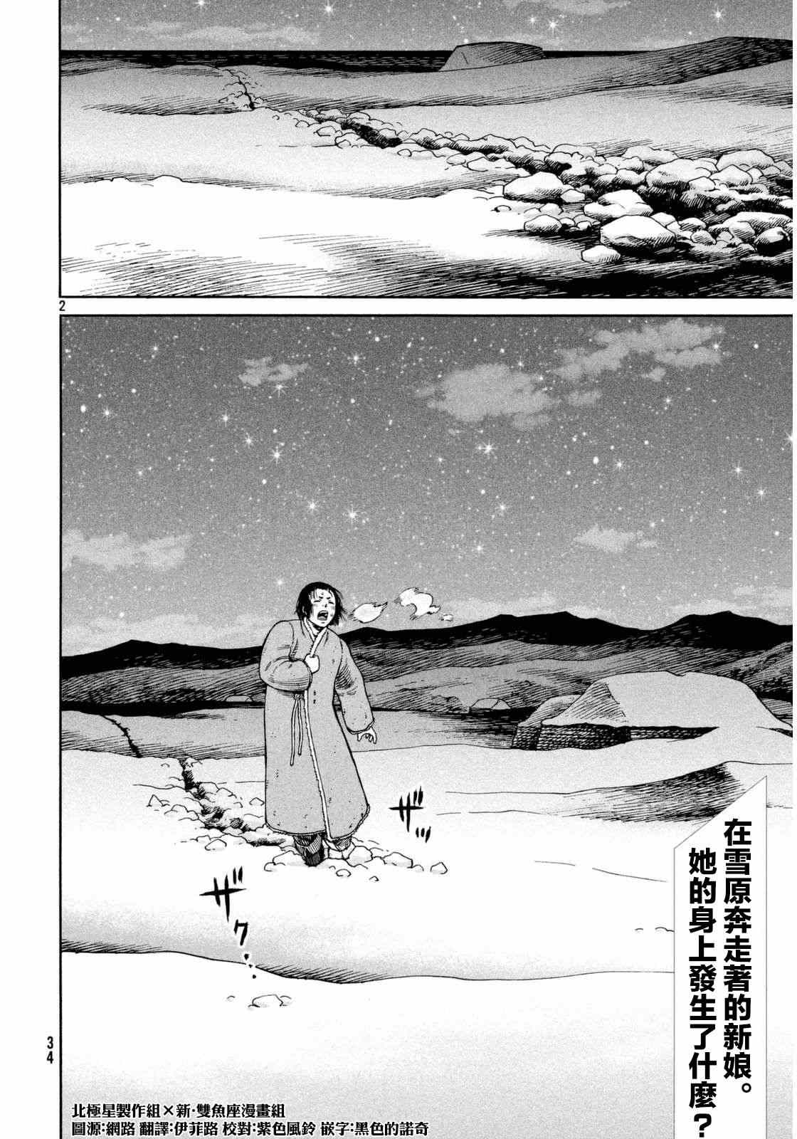 海盗战记漫画免费观看漫画,第108话2图