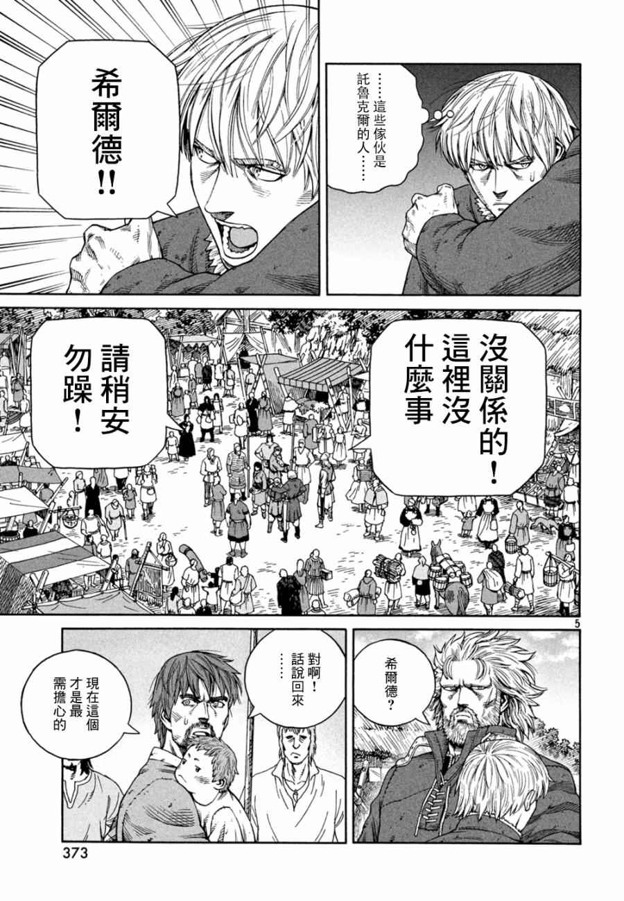 海盗战记第二季动漫漫画,第126话5图