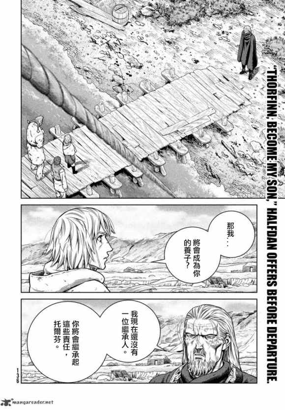 海盗战记解说漫画,第174话 西方航路（8）2图