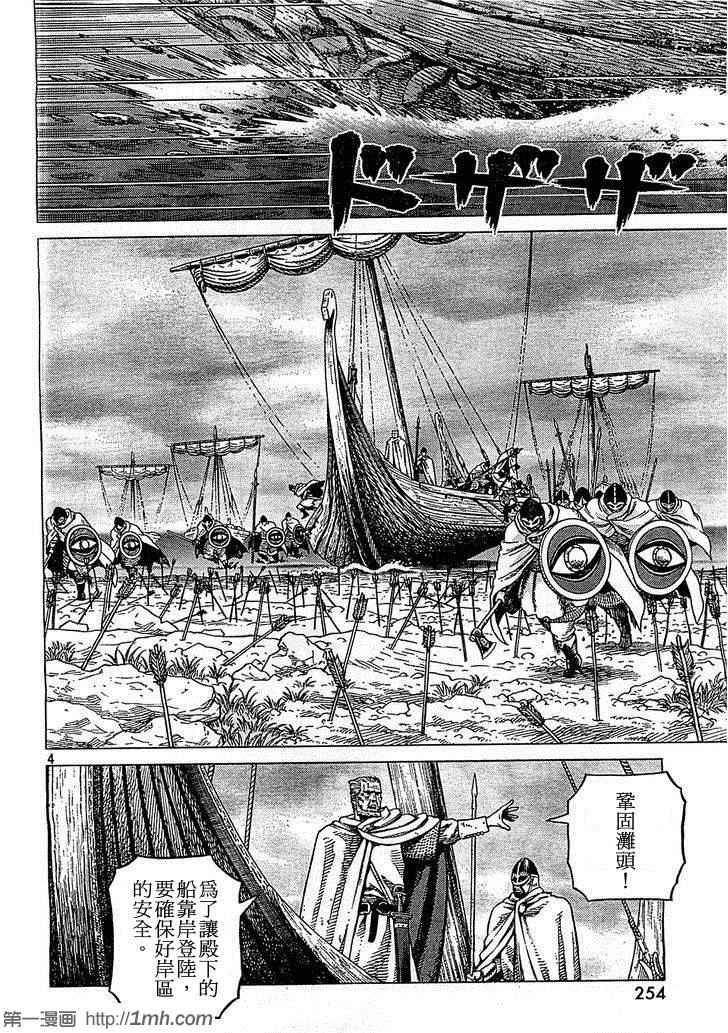 海盗战记漫画实体书漫画,第90话4图
