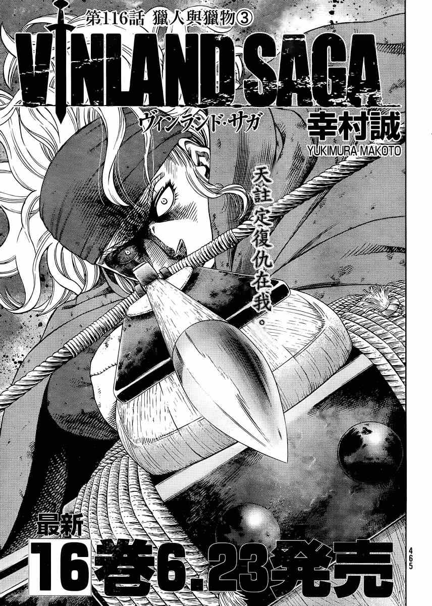 海盗战记有女主吗漫画,第116话1图