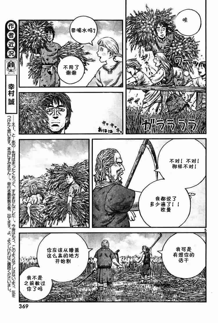 海盗战记第三季在线观看漫画,第57话5图