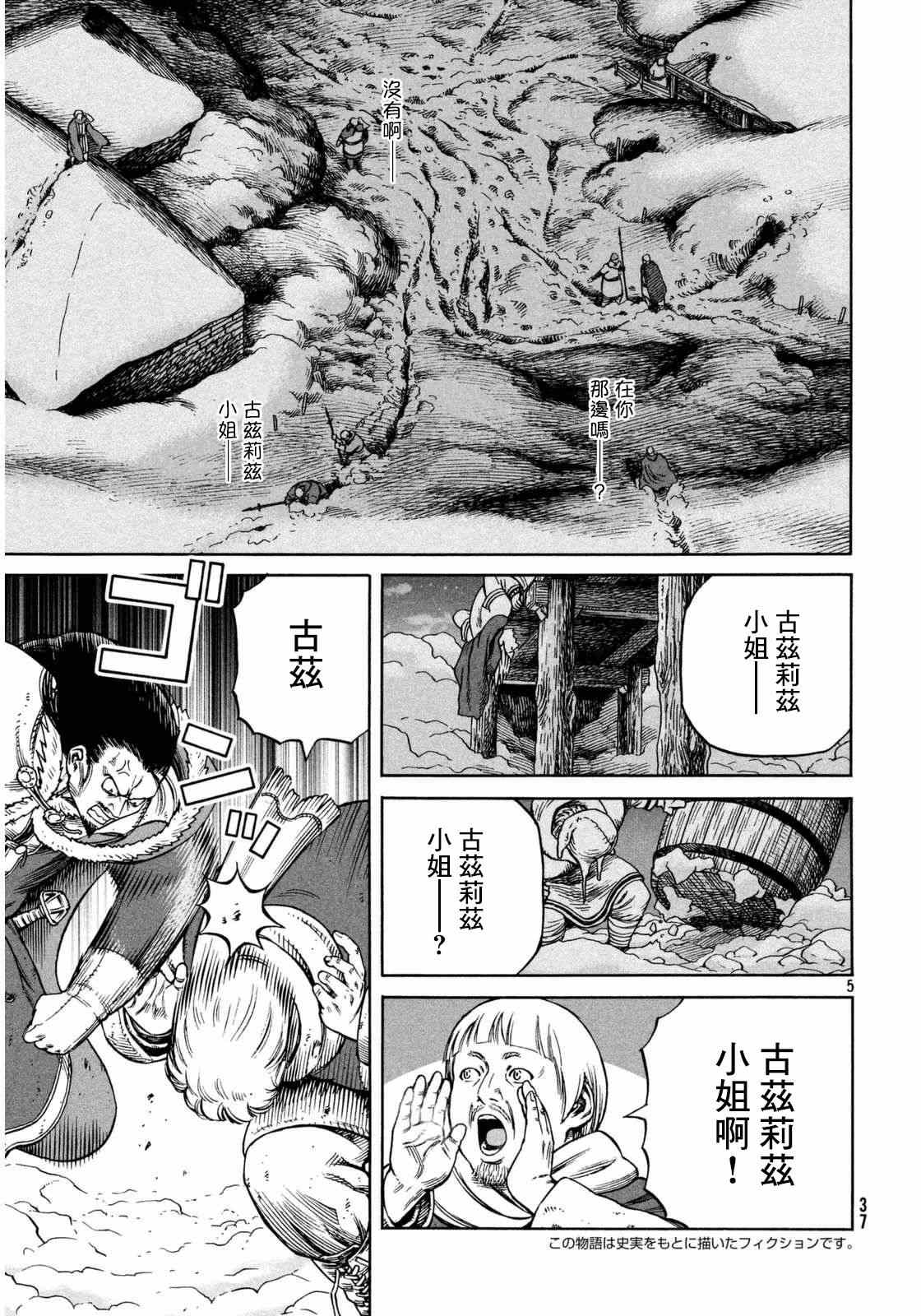 海盗战记漫画免费观看漫画,第108话5图