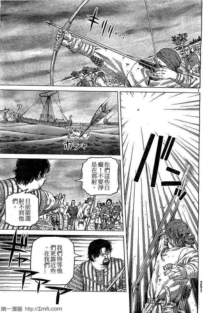 海盗战记漫画实体书漫画,第90话1图