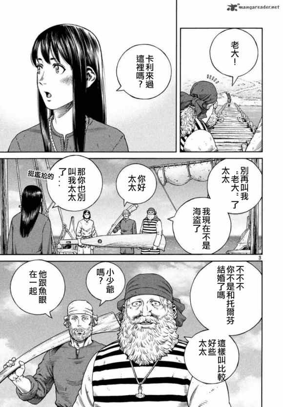 海盗战记漫画免费观看漫画,第171话 西方航路（5）3图