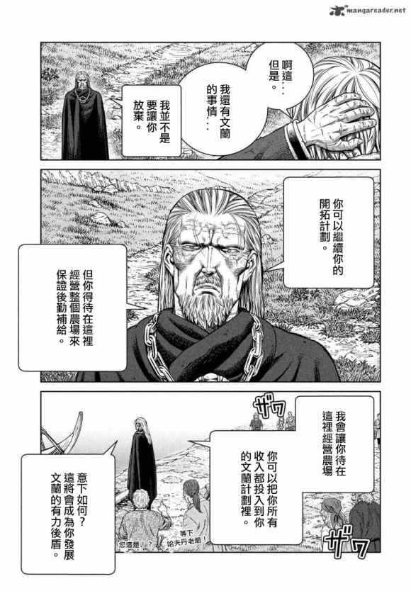 海盗战记解说漫画,第174话 西方航路（8）3图