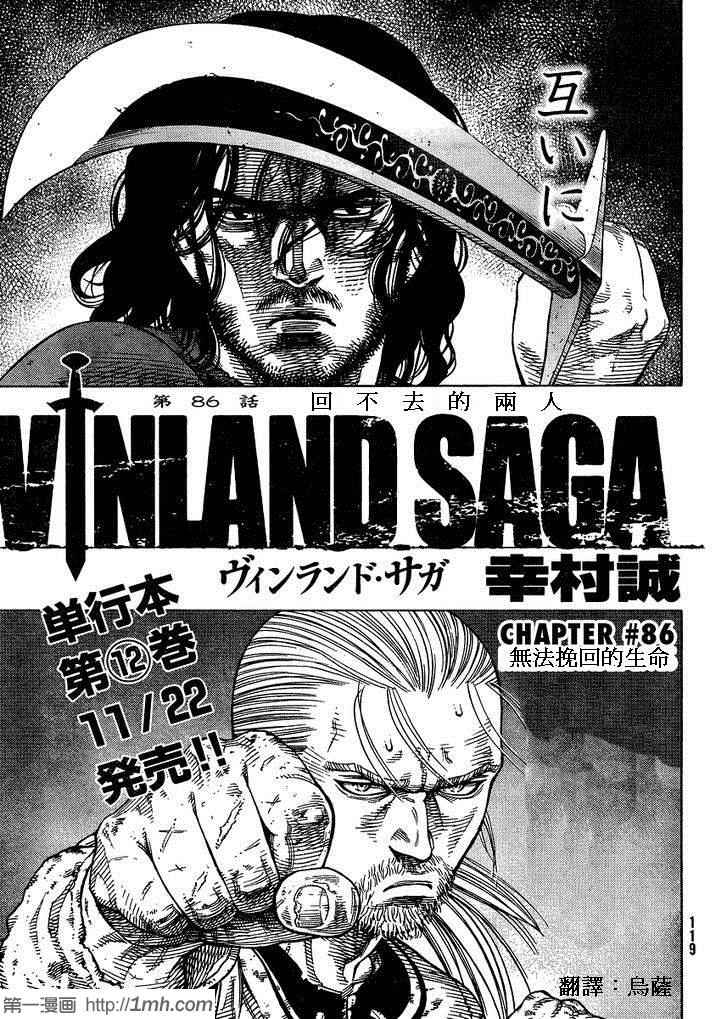 海盗战记28漫画,第86话1图