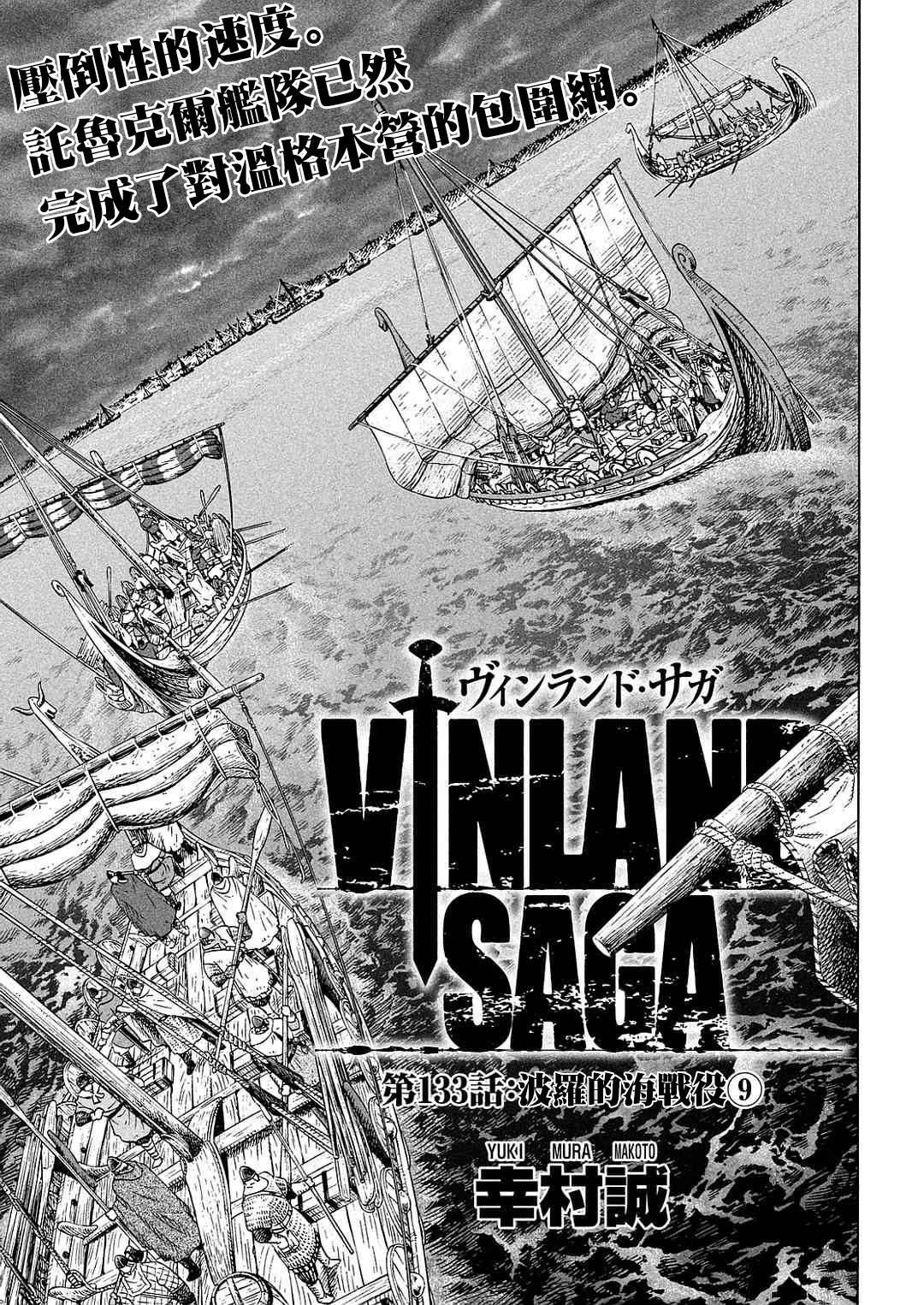 海盗战记高燃漫画,第133话1图