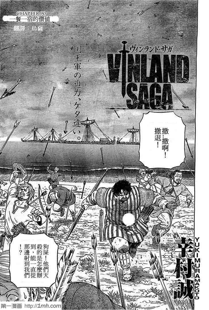 海盗战记漫画实体书漫画,第90话3图