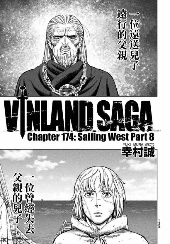 海盗战记解说漫画,第174话 西方航路（8）1图