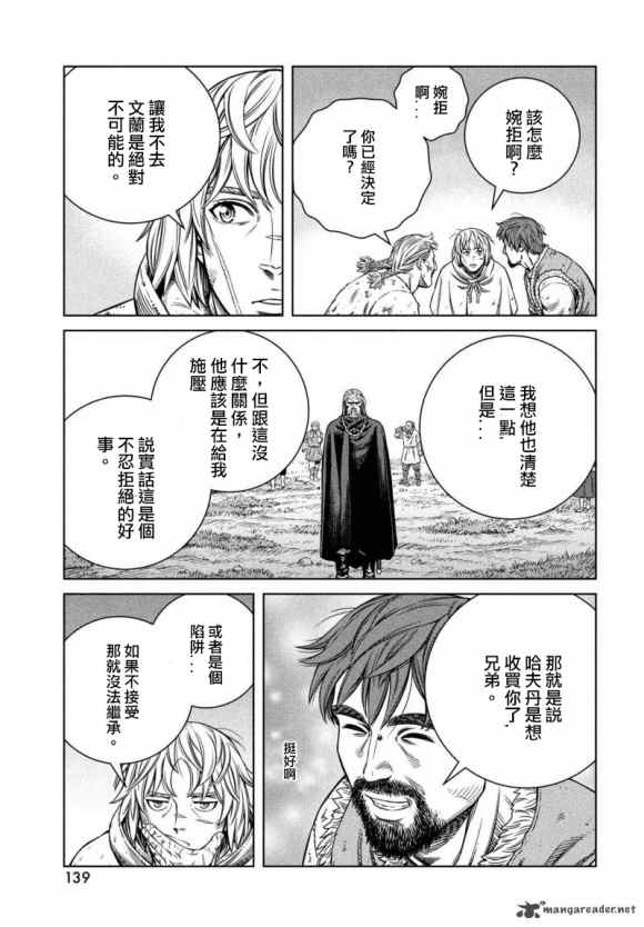 海盗战记解说漫画,第174话 西方航路（8）5图