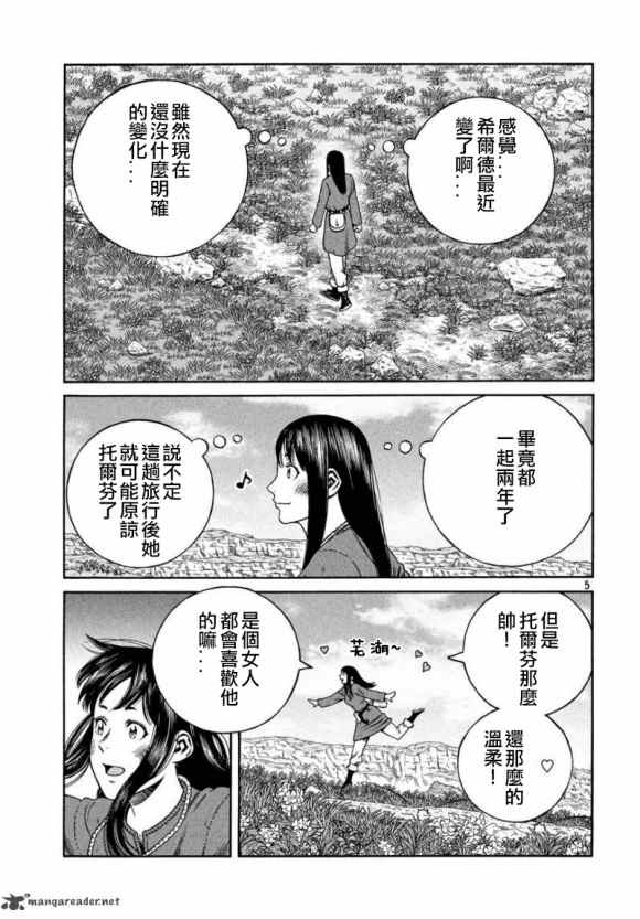 海盗战记漫画免费观看漫画,第171话 西方航路（5）5图