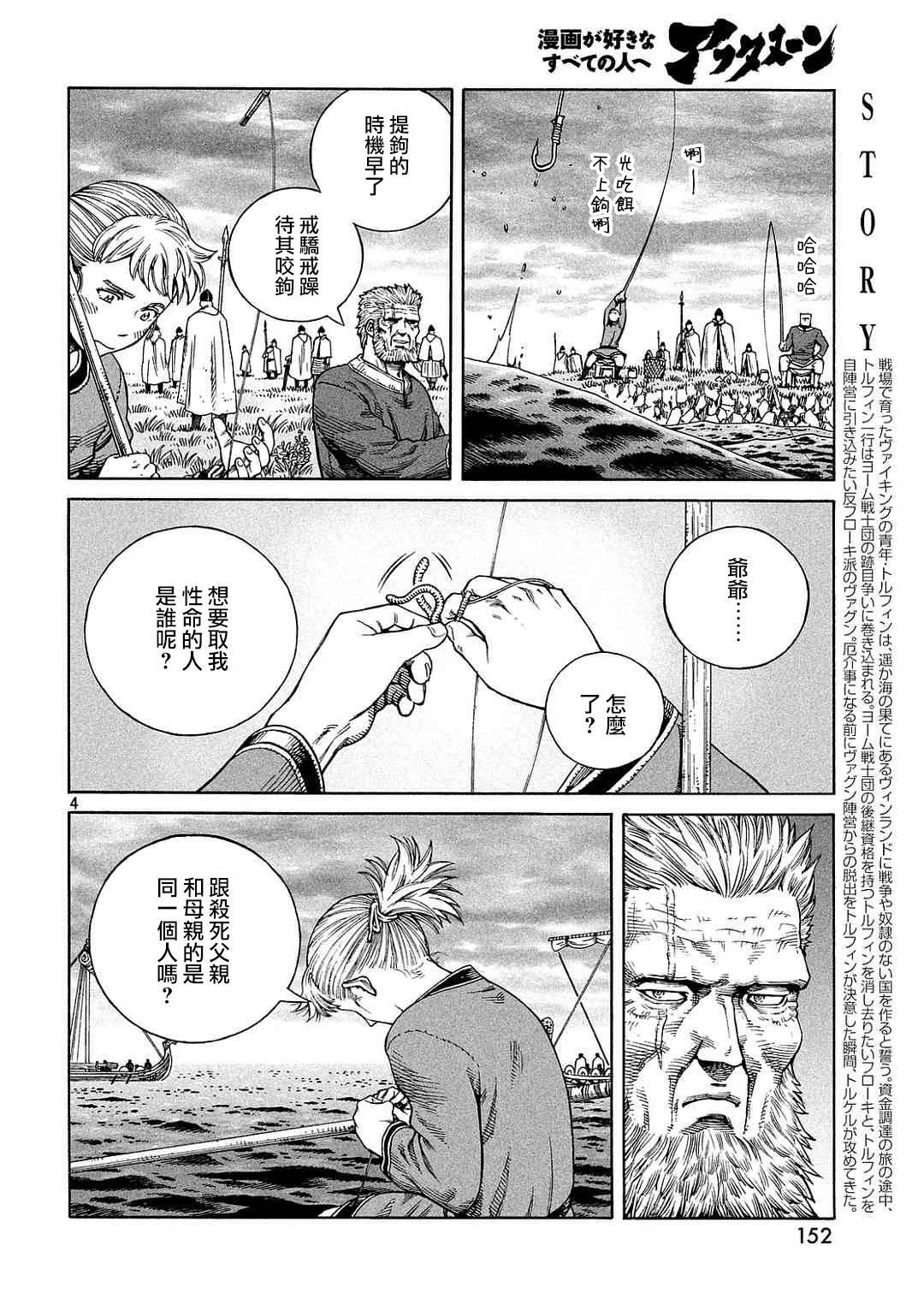 海盗战记高燃漫画,第133话4图