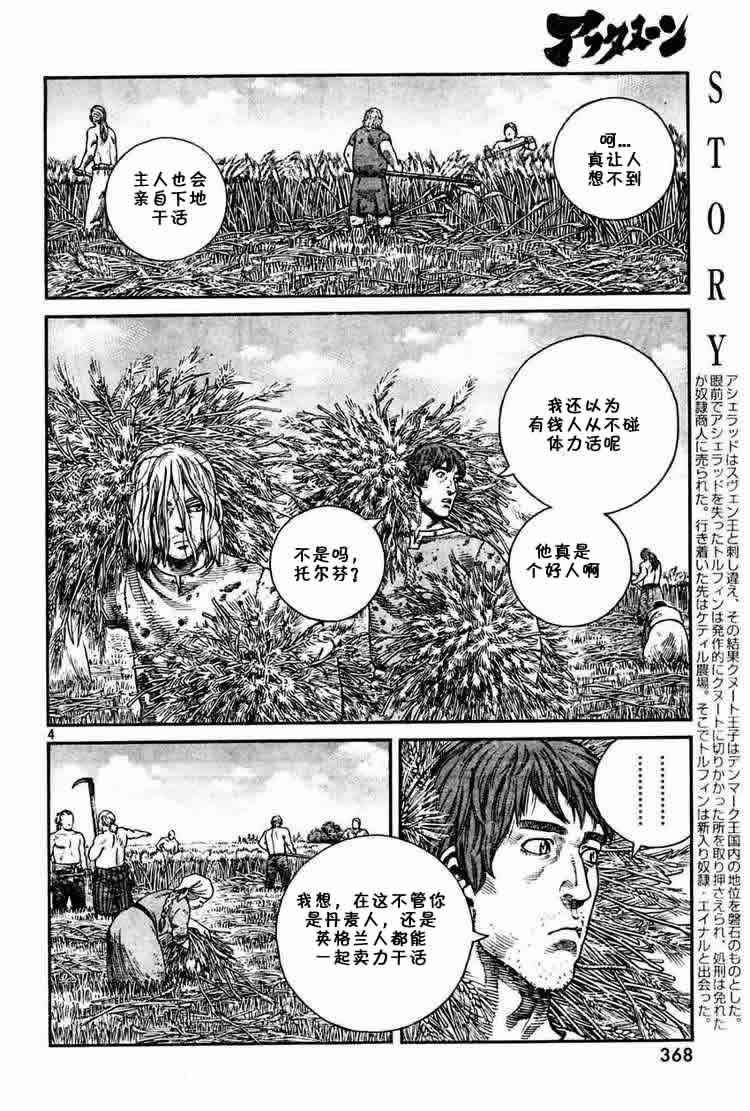 海盗战记第三季在线观看漫画,第57话4图