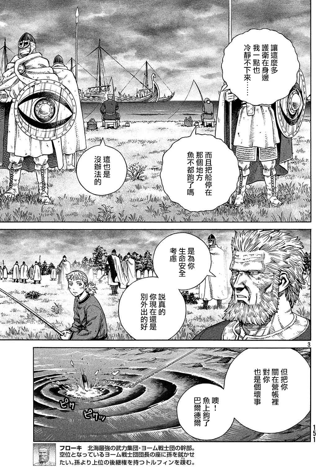 海盗战记高燃漫画,第133话3图