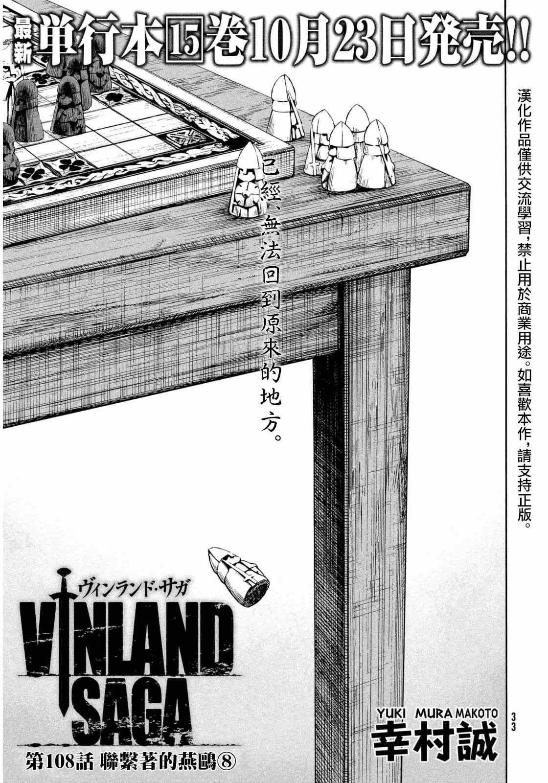 海盗战记漫画免费观看漫画,第108话1图