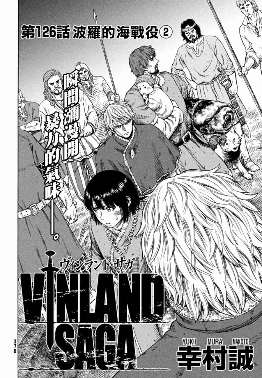 海盗战记第二季动漫漫画,第126话2图