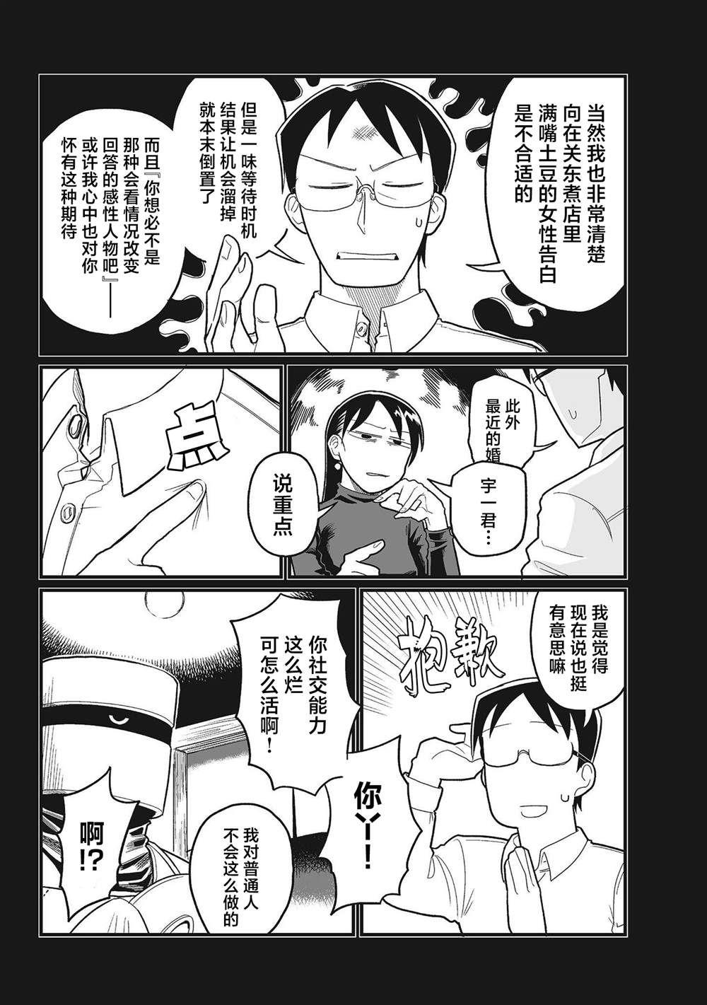 望向星空图片漫画,第8话3图