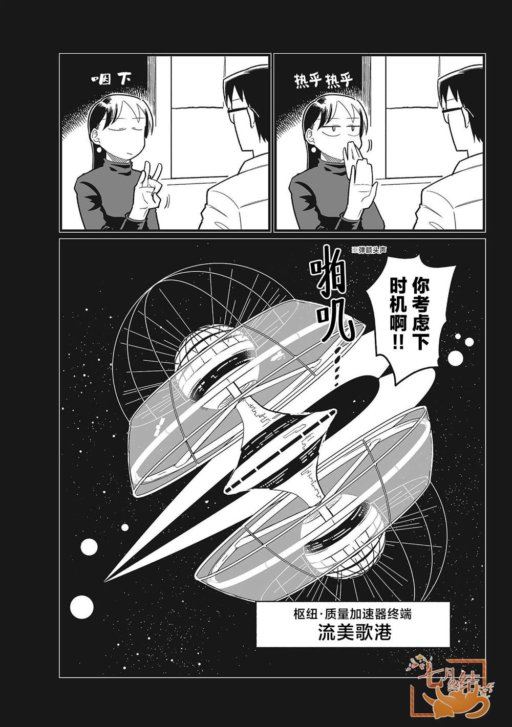 望向星空图片漫画,第8话2图