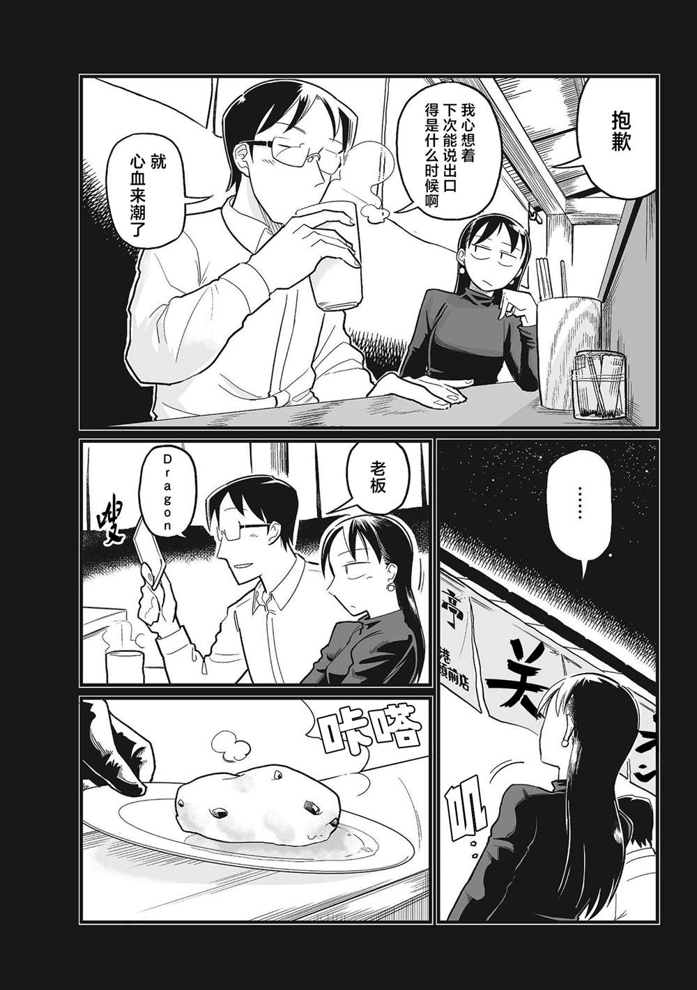 望向星空图片漫画,第8话4图