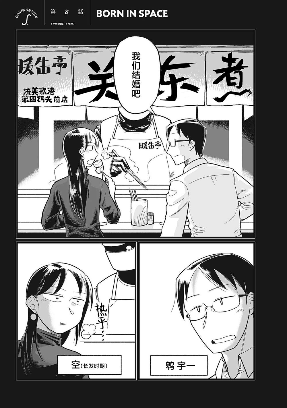 望向星空图片漫画,第8话1图