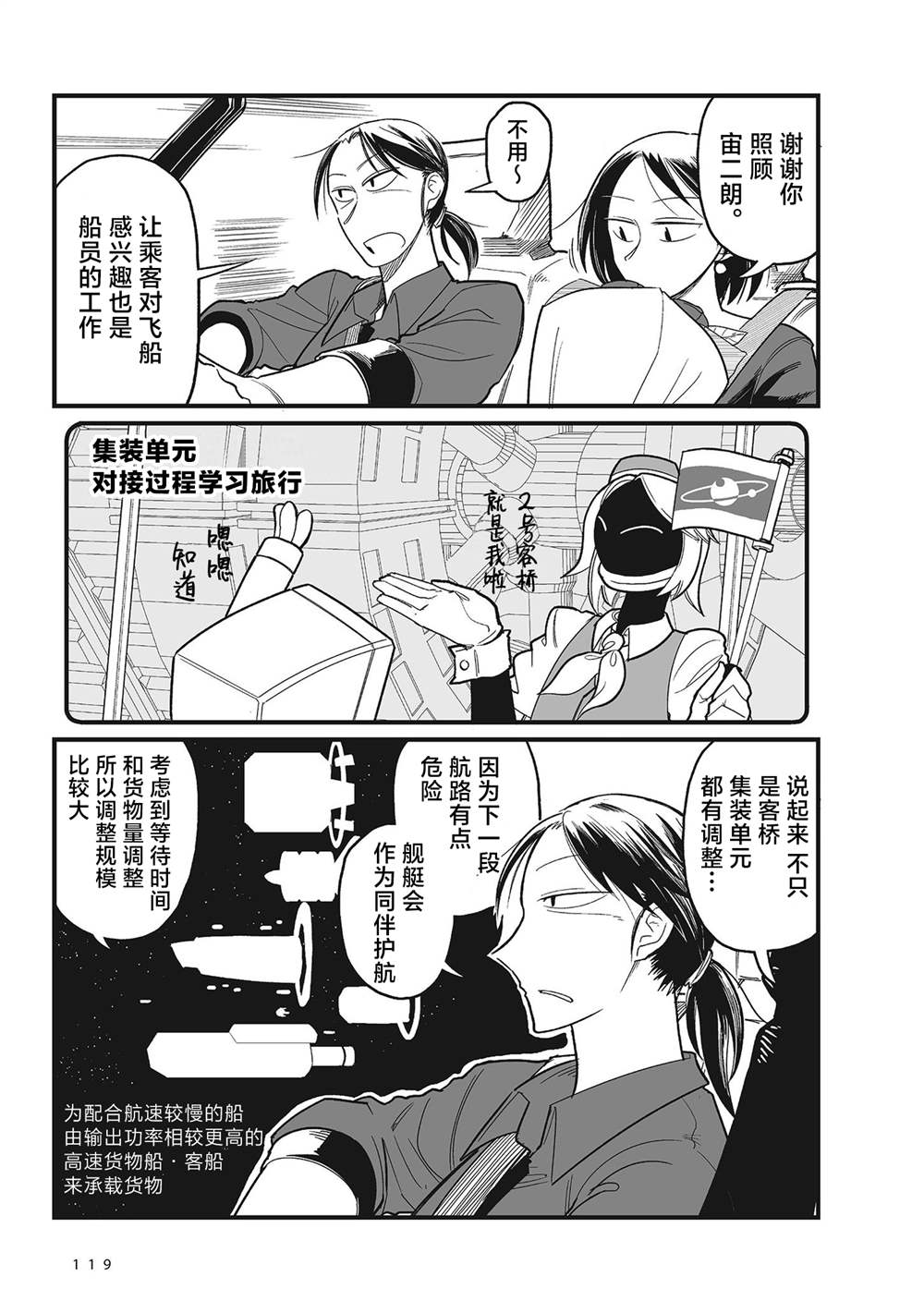 望宇向宙结局漫画,第7话5图