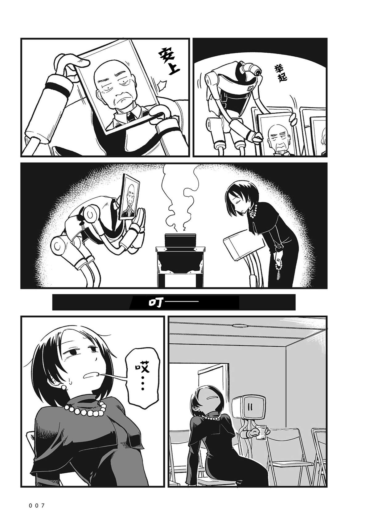 王宇翔老婆漫画,第1话5图