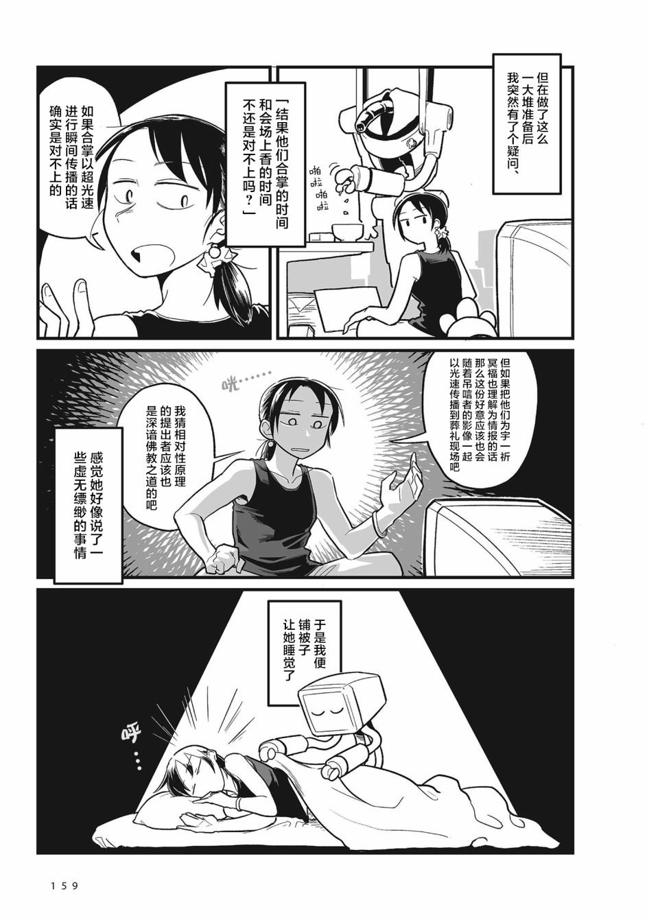 王宇翔简历漫画,第1.5话4图