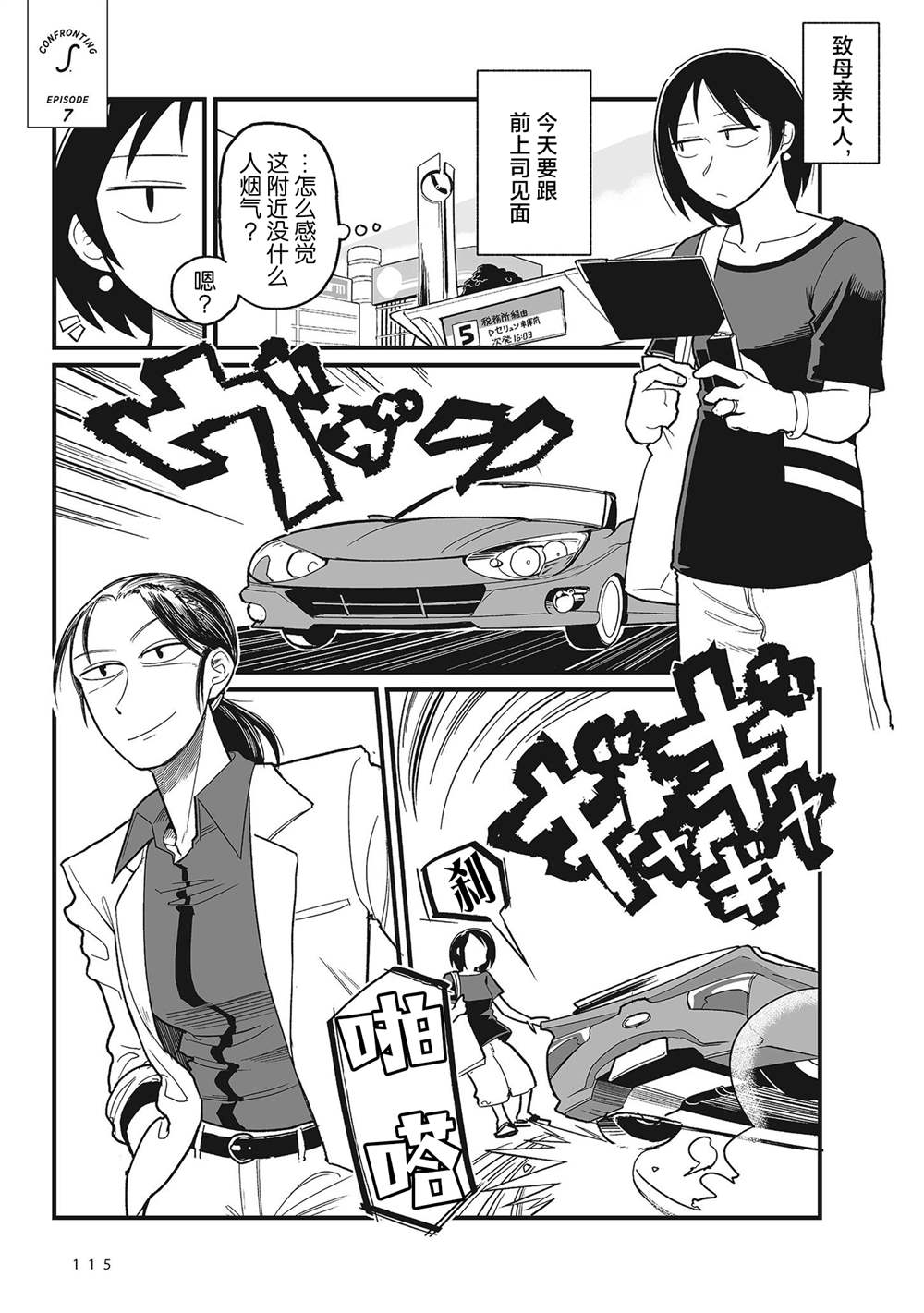 望宇向宙结局漫画,第7话1图