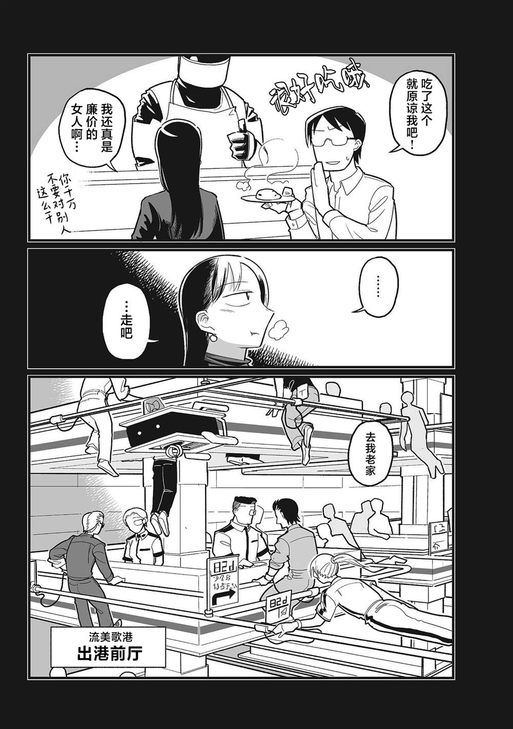 望向星空图片漫画,第8话5图
