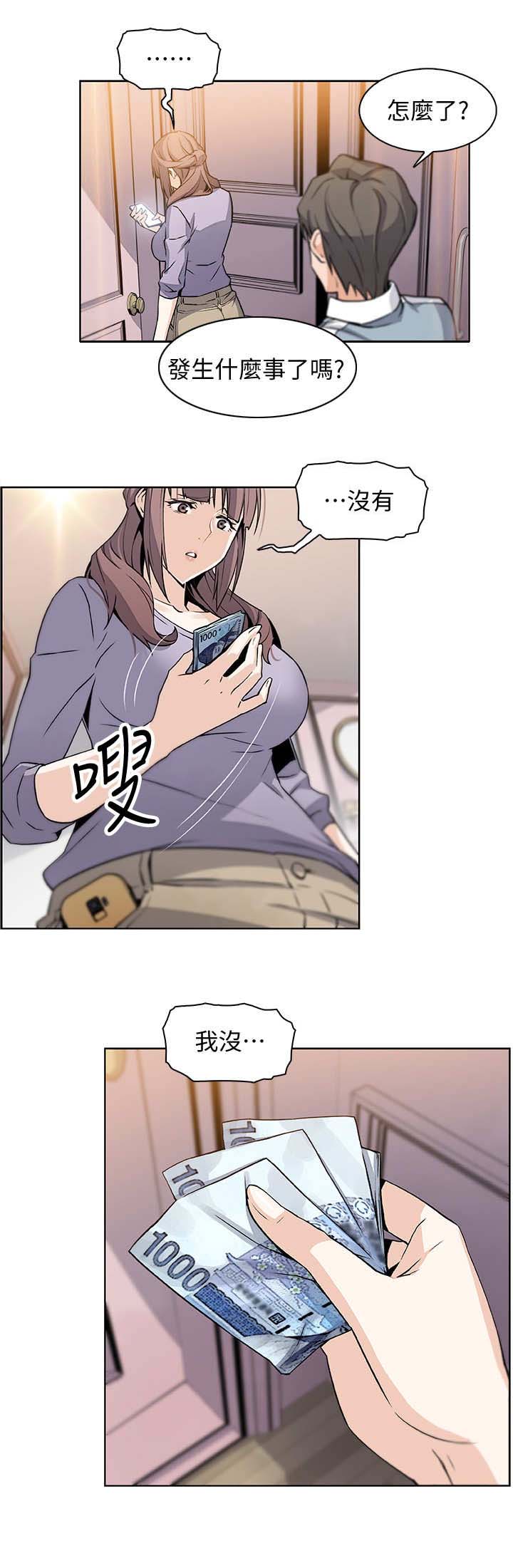 雇佣 小说漫画,第21话1图