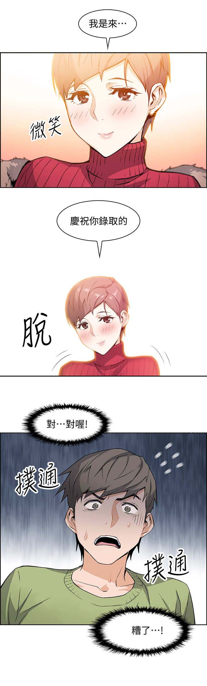 雇工漫画,第9话5图