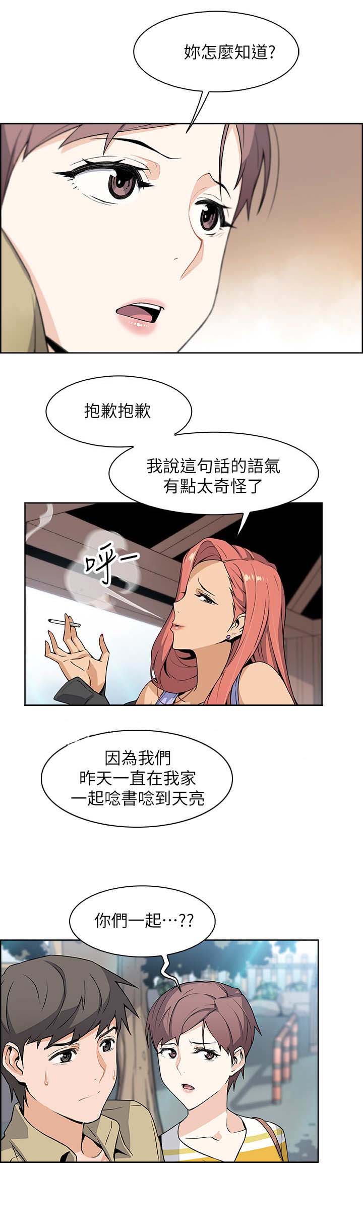 雇工漫画,第6话1图