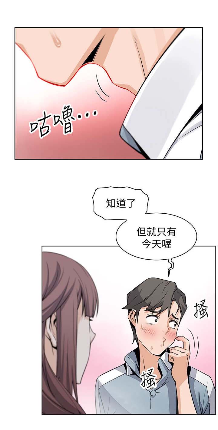 雇佣 小说漫画,第21话4图