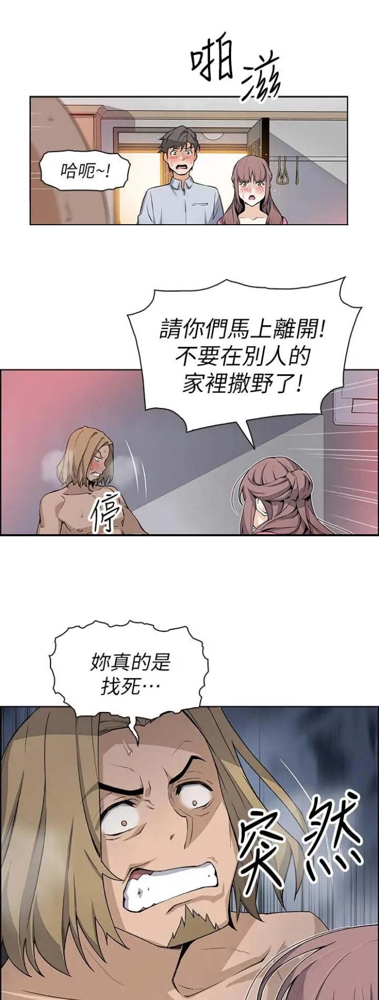 雇佣就业什么意思漫画,第41话1图