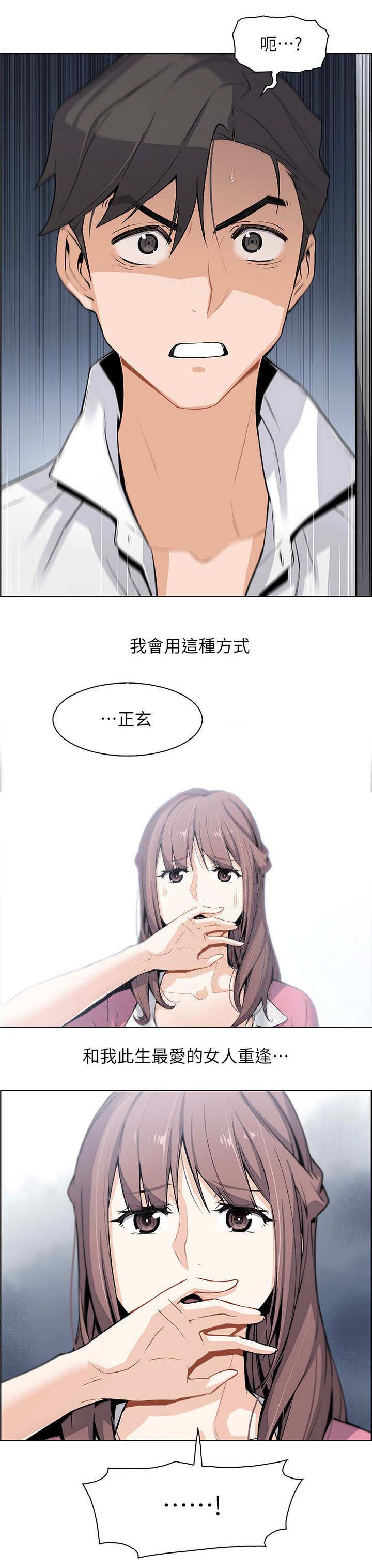 雇佣兵进入基辅漫画,第17话2图