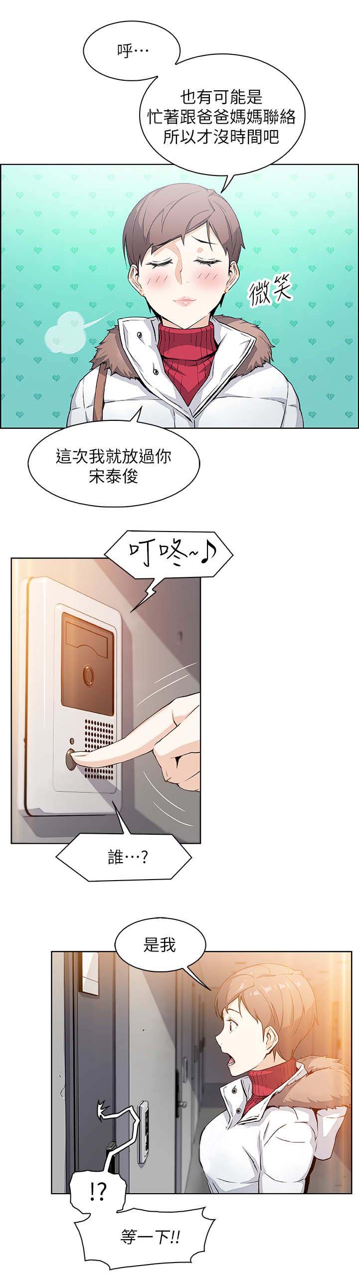 雇工漫画,第9话2图
