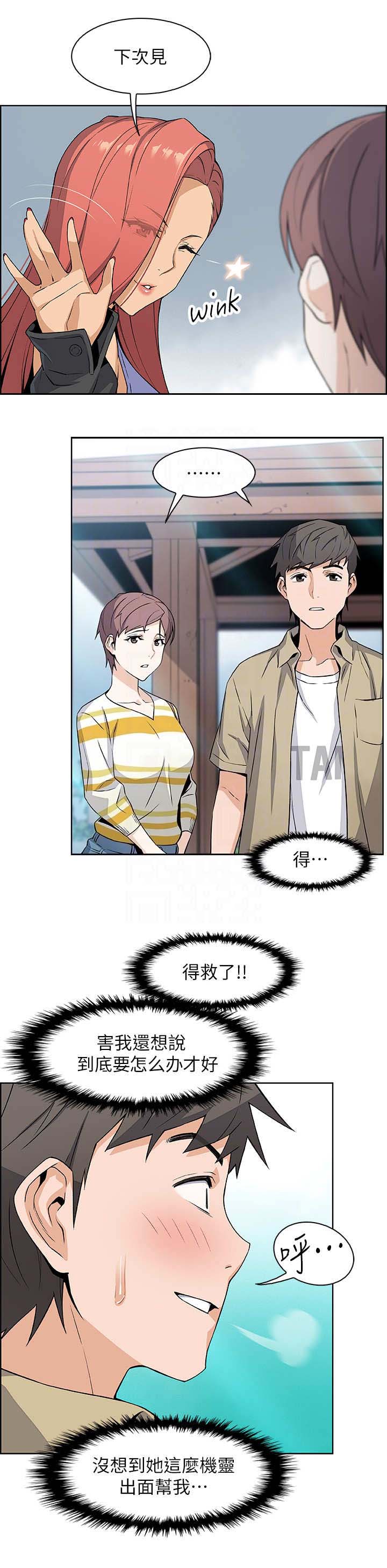 雇工漫画,第6话5图