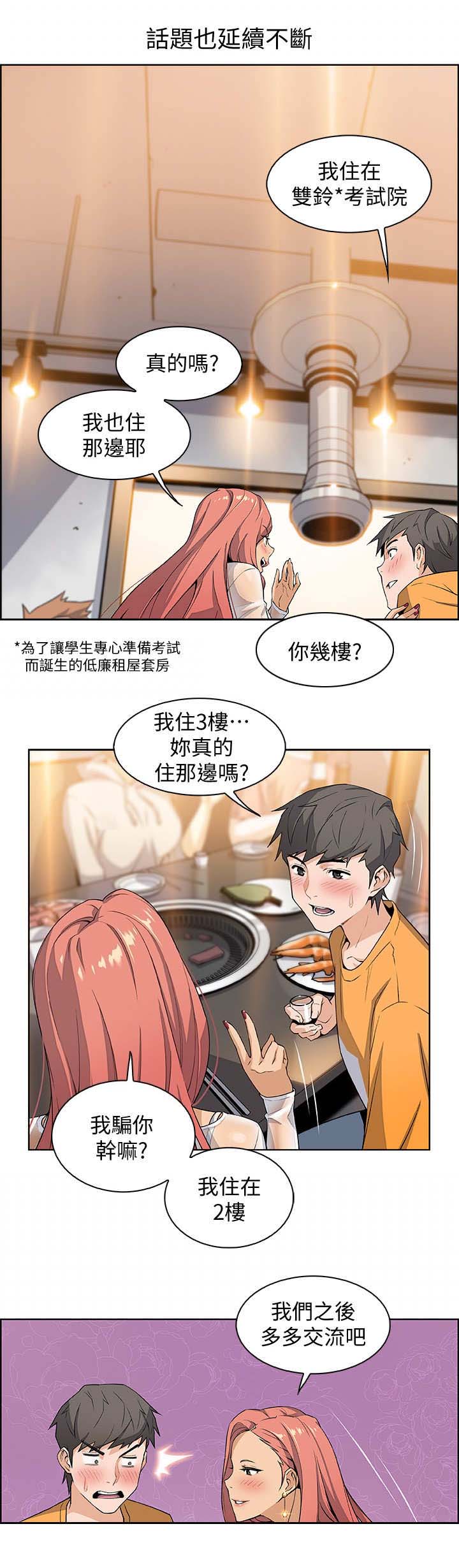 雇佣兵小说漫画,第3话5图