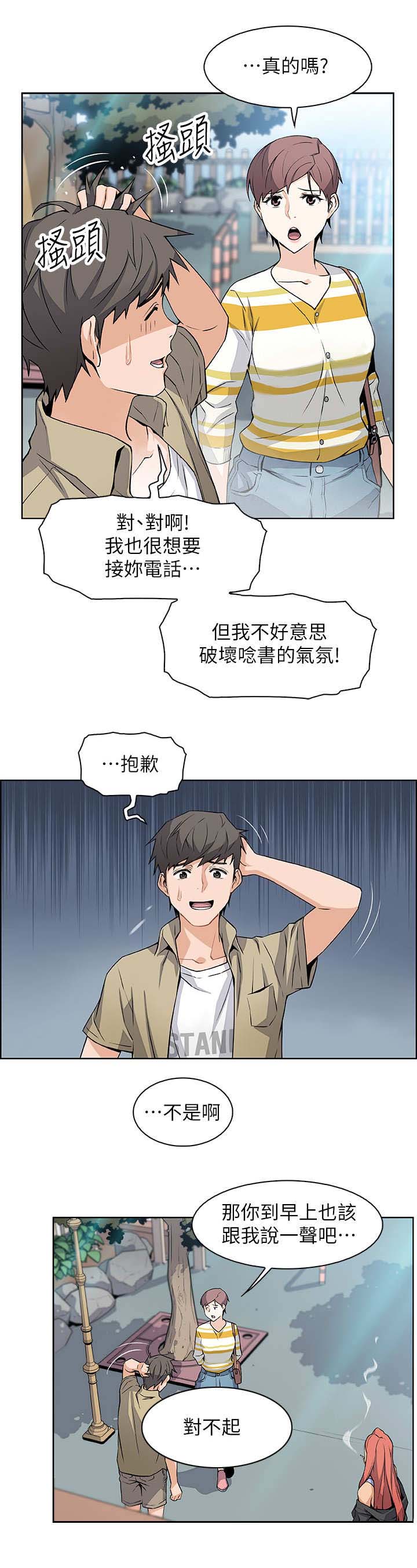 雇工漫画,第6话3图