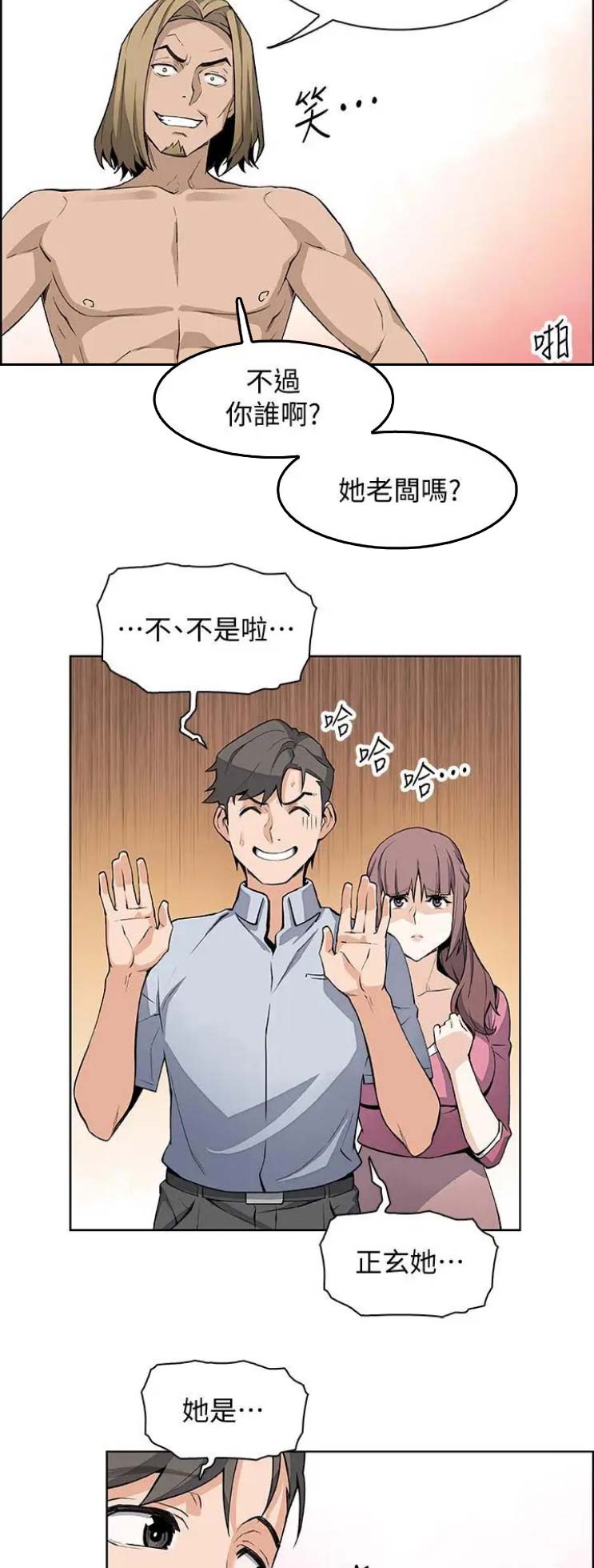 雇佣就业什么意思漫画,第41话4图
