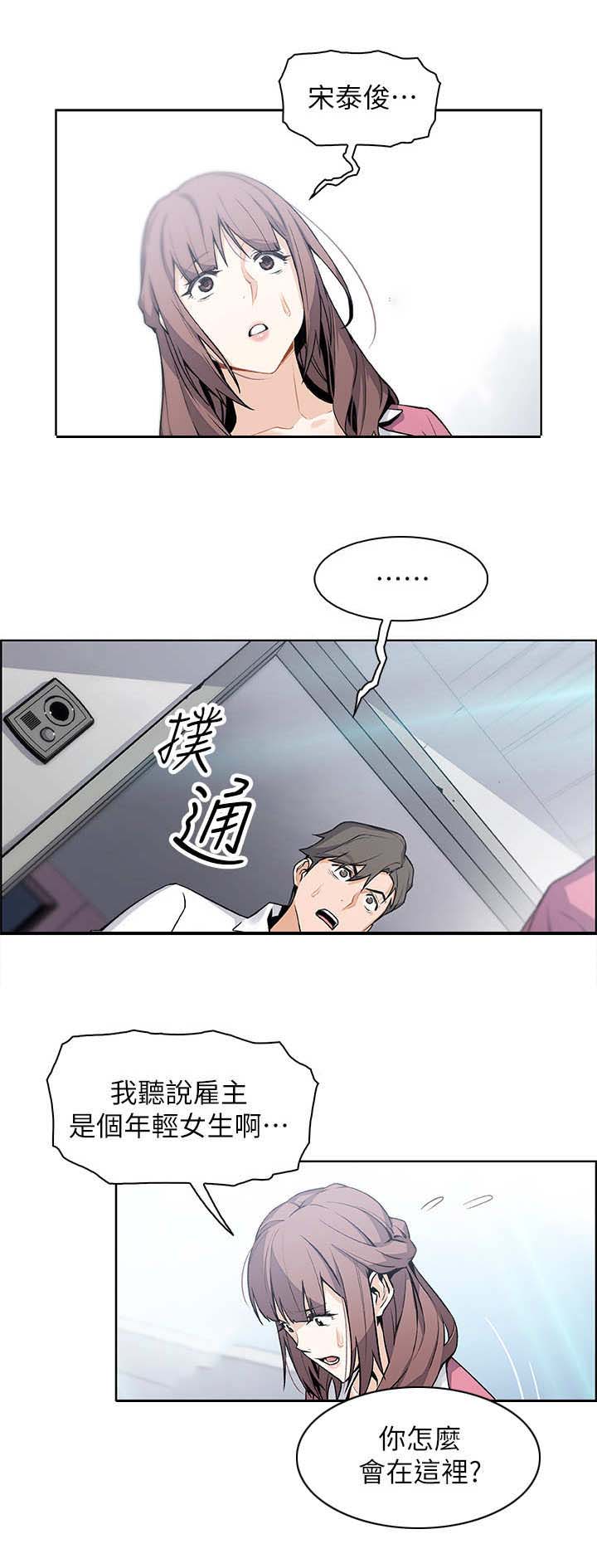 雇佣兵进入基辅漫画,第17话3图