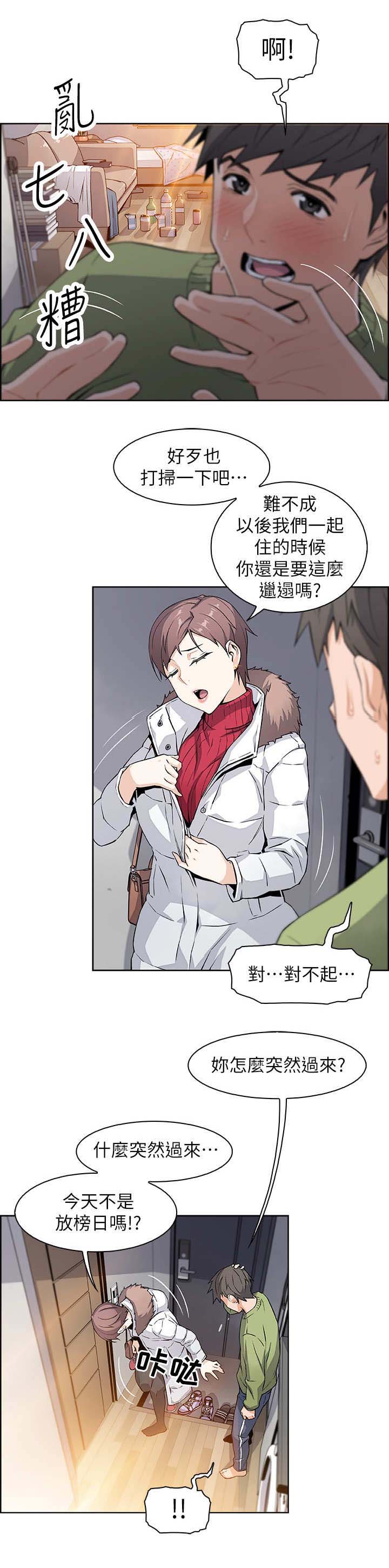 雇工漫画,第9话4图