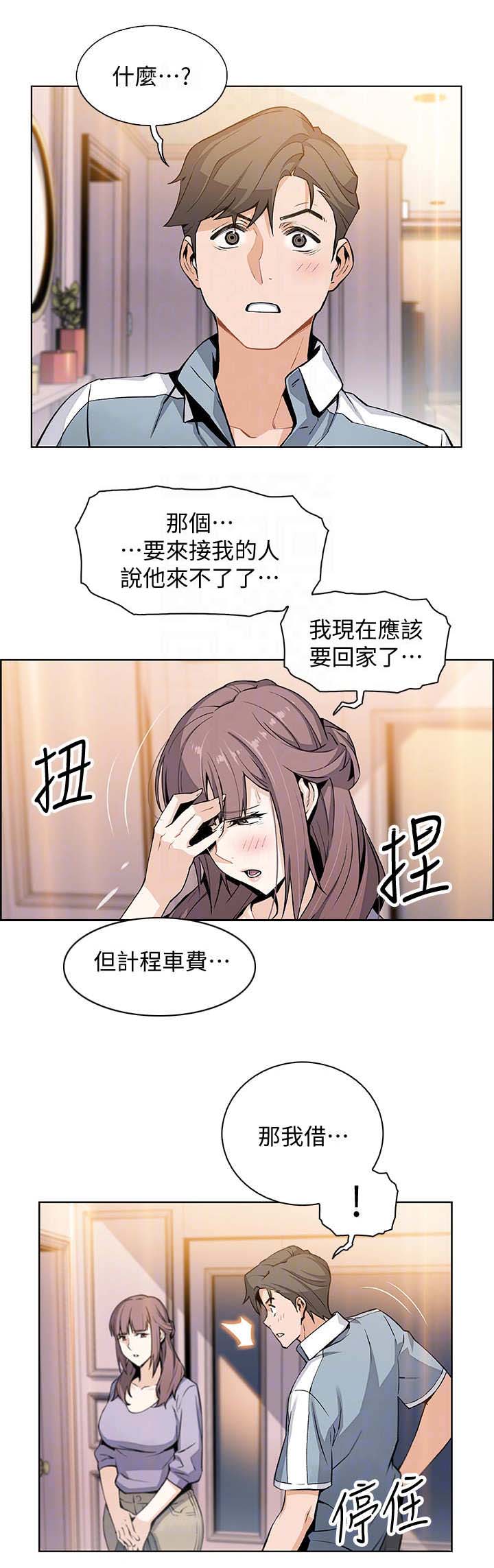雇佣 小说漫画,第21话3图