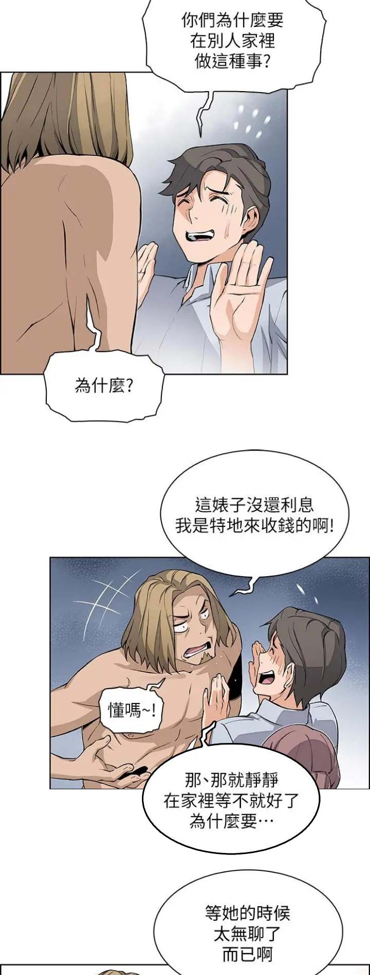 雇佣就业什么意思漫画,第41话3图
